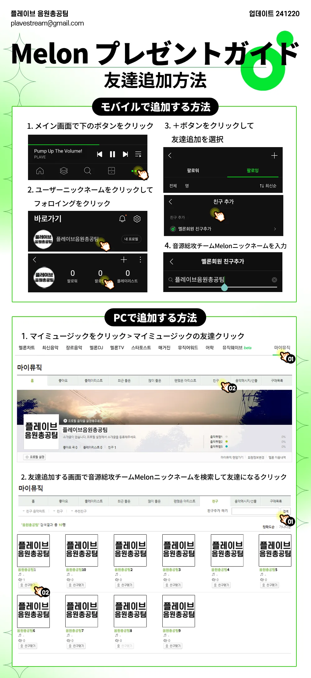 Melon プレゼントする ダウンロード ガイド