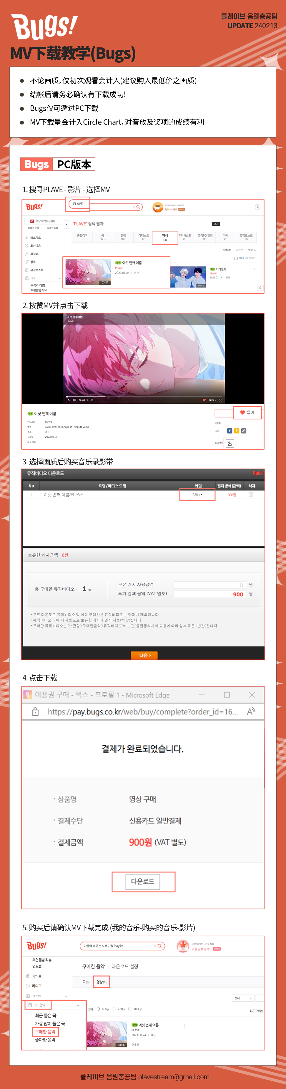 Bugs MV 下载教学
