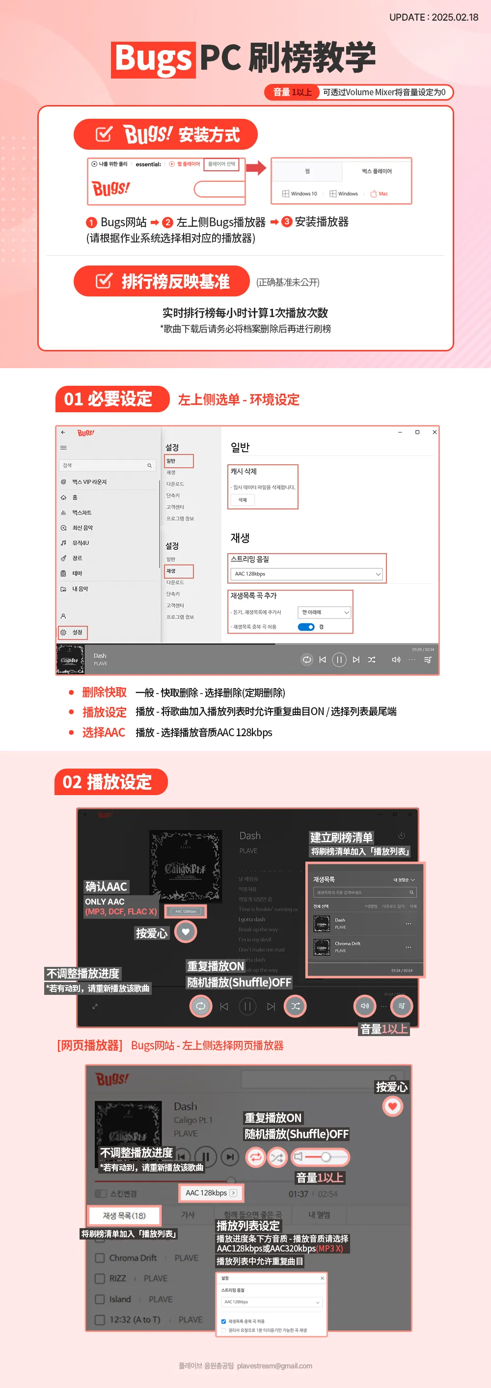 Bugs 歌曲刷榜 教学