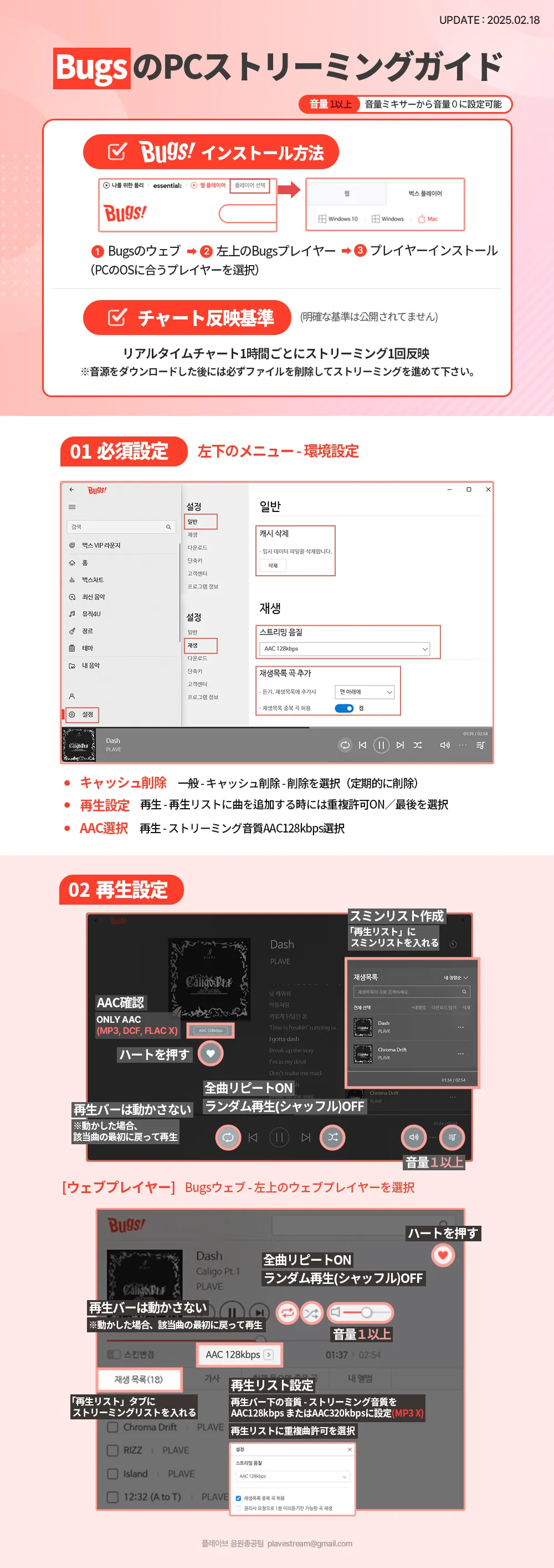 Bugs ストリーミング ガイド