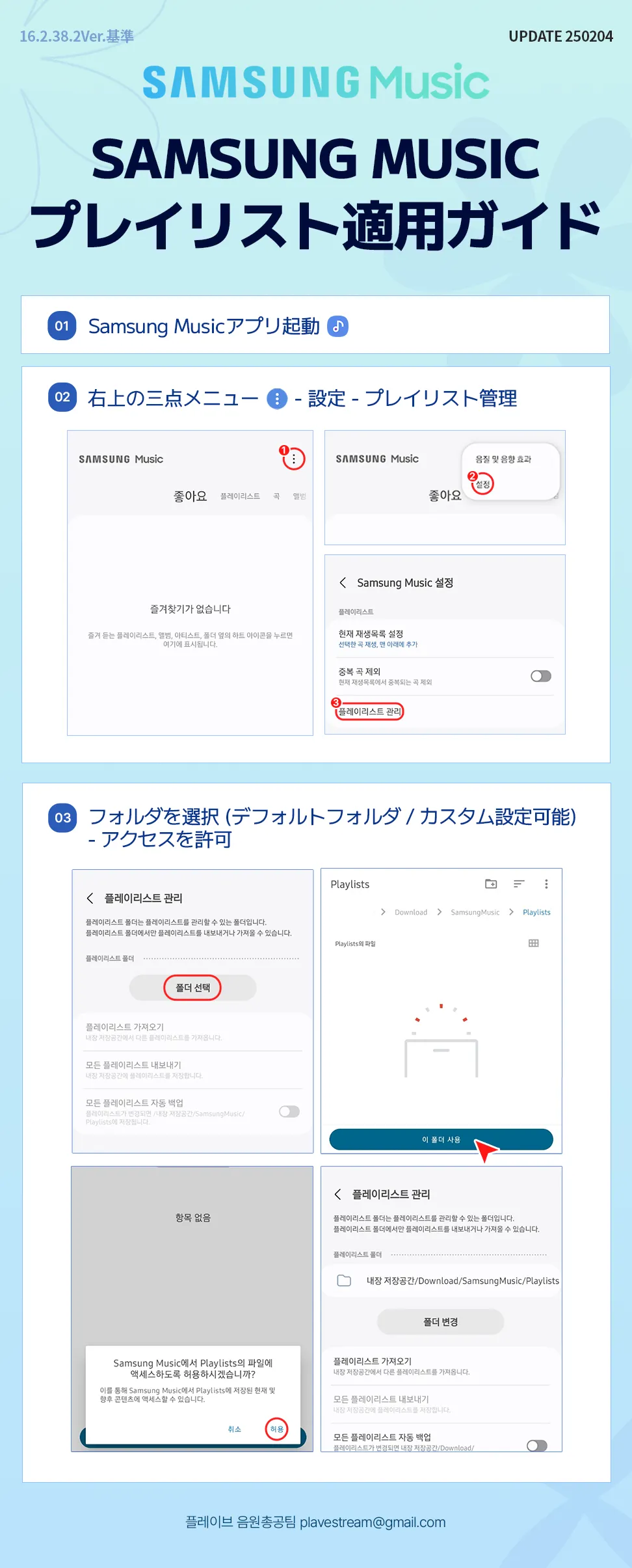 Samsung Music ストリーミング ガイド