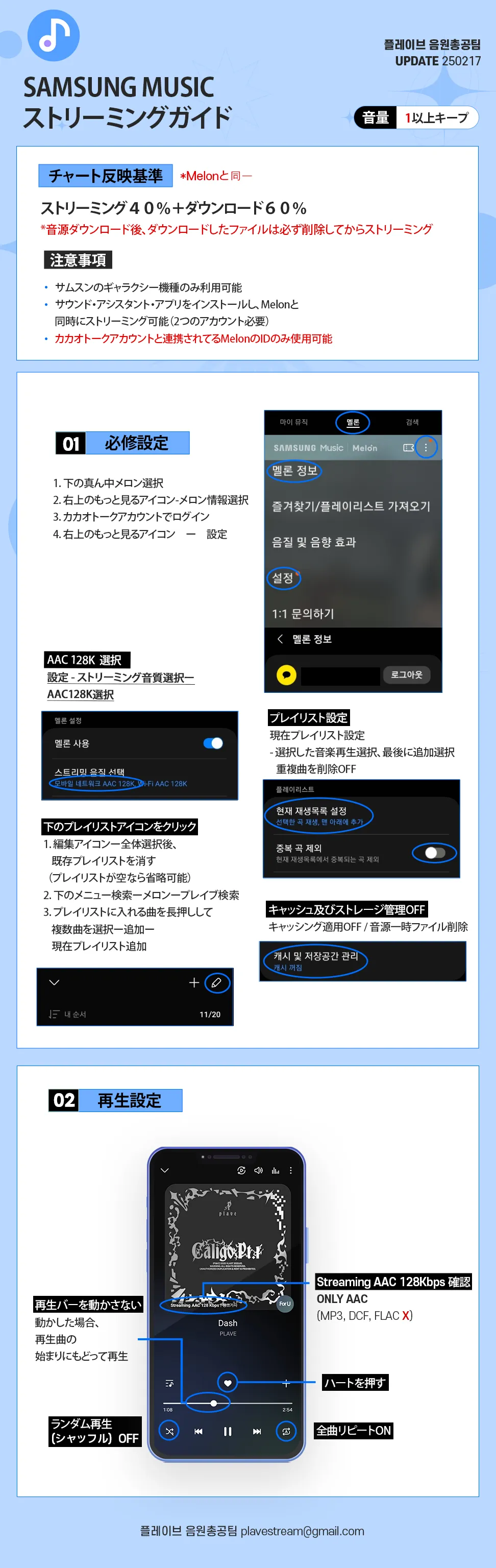 Samsung Music ストリーミング ガイド