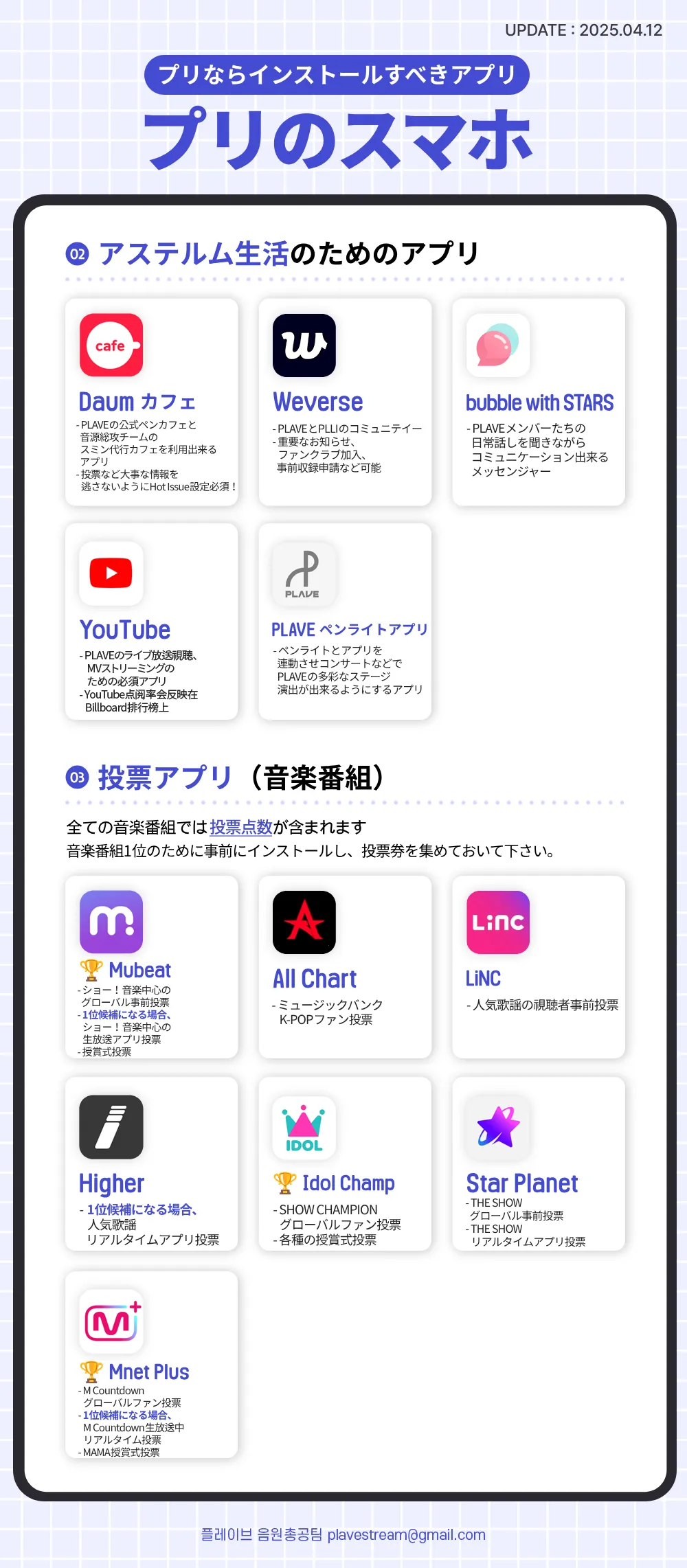 PLLI's スマートフォン ガイド