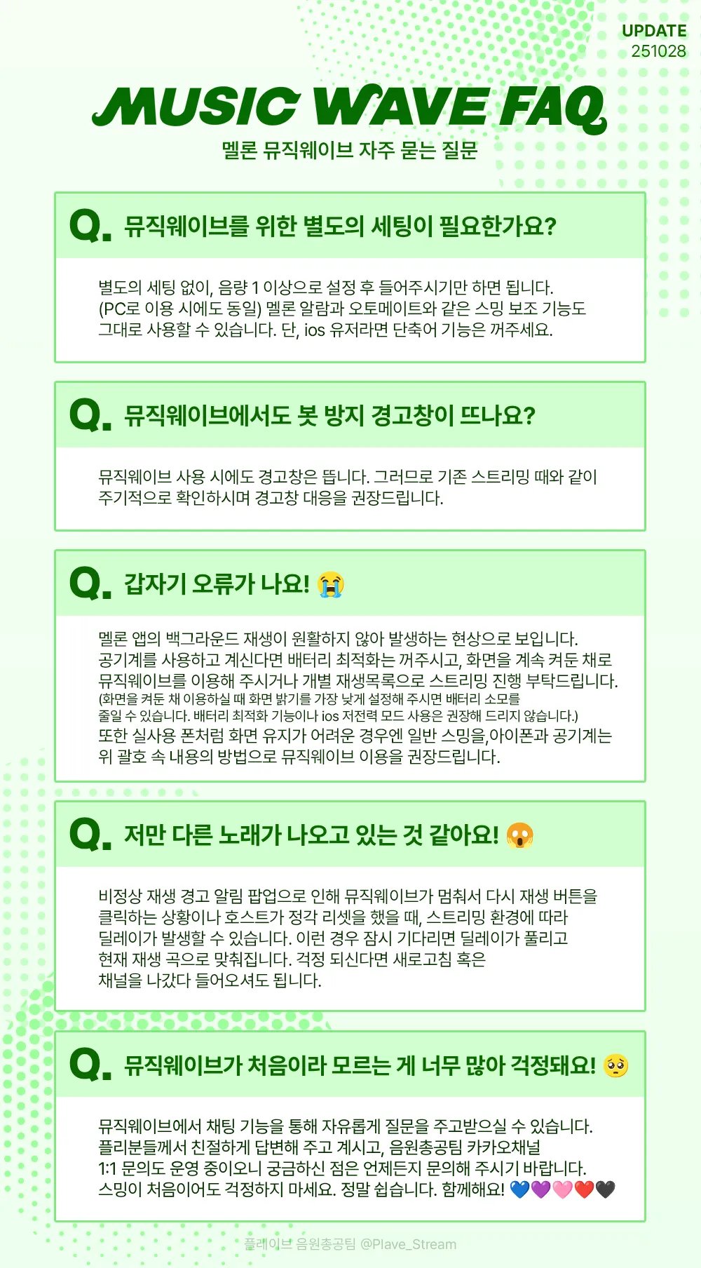 멜론 스트리밍 가이드