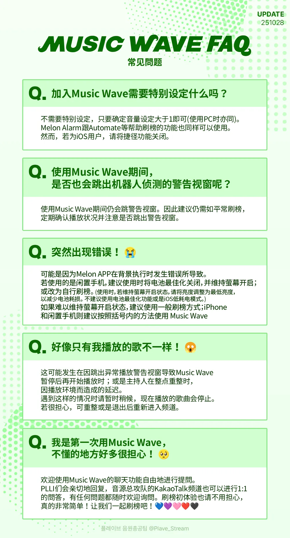 Melon 歌曲刷榜 教学