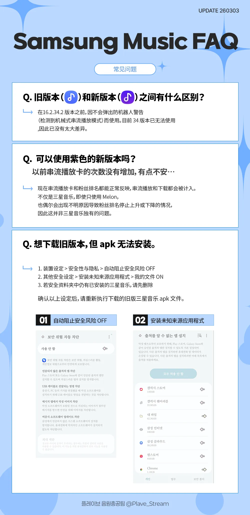 Samsung Music 歌曲刷榜 教学