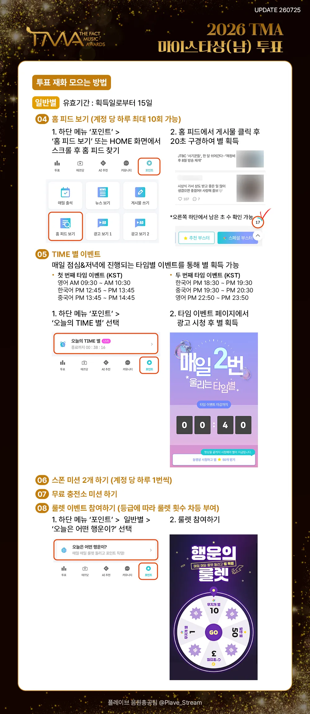 2026 TMA 마이스타상 : 남자