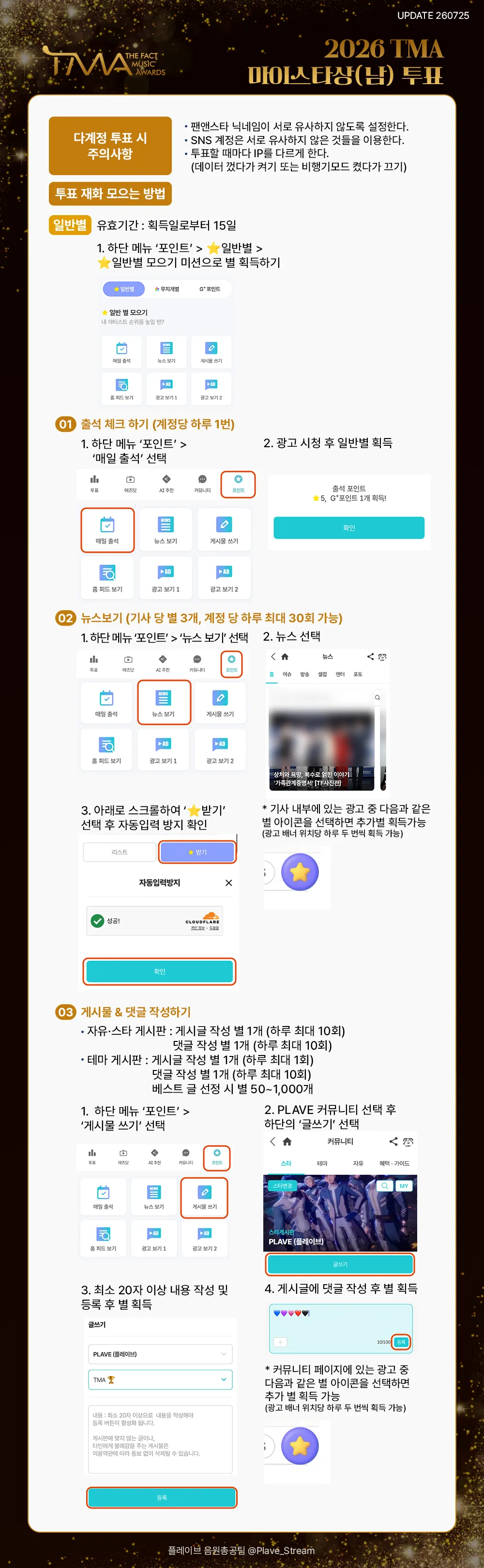 2026 TMA 마이스타상 : 남자
