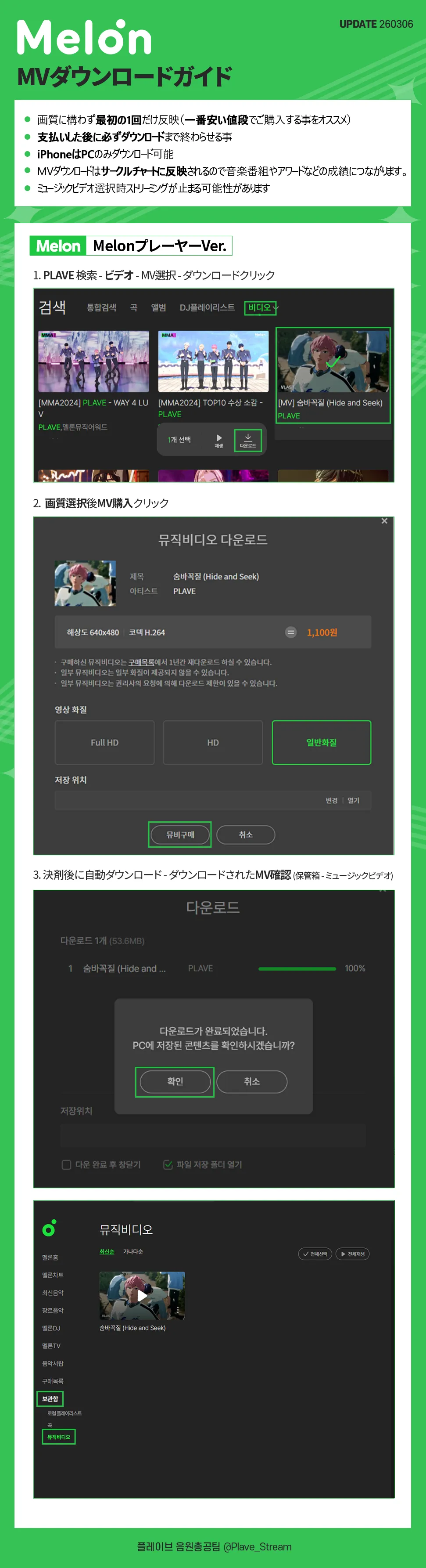 Melon MV ダウンロード ガイド