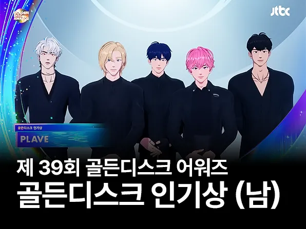 골든디스크 인기상 (남)