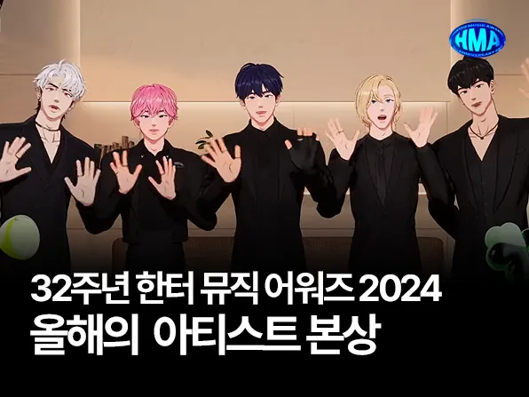 올해의 아티스트 본상