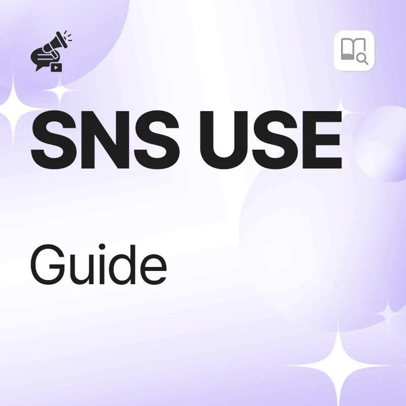 SNS Use Guide