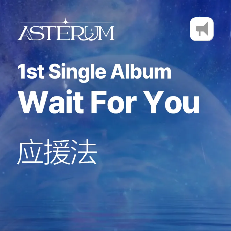 Wait For You