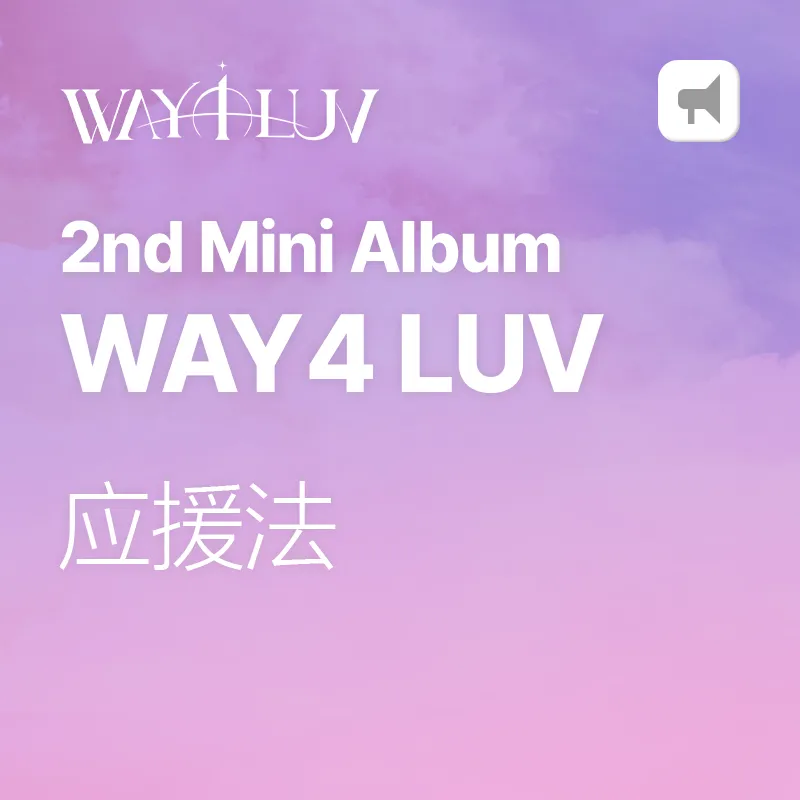 WAY 4 LUV