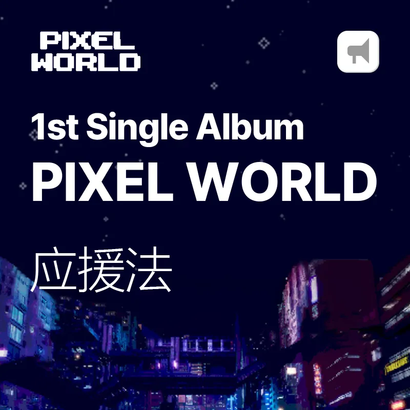 Pixel World