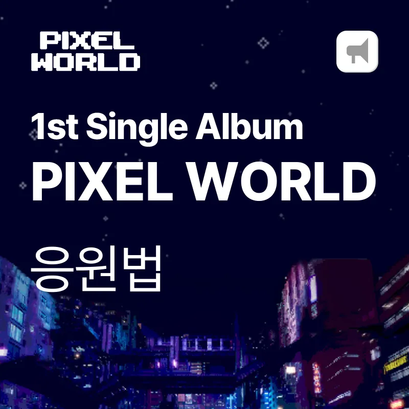 Pixel World