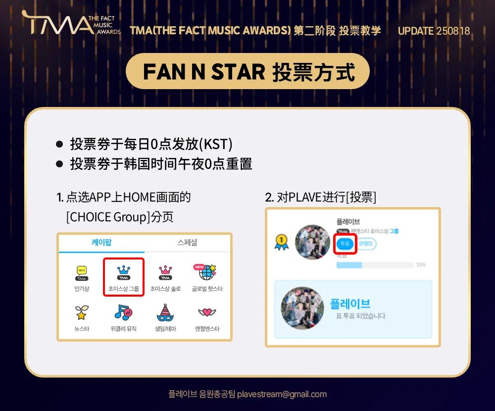 2025 TMA FAN N STAR Choice Group 2nd