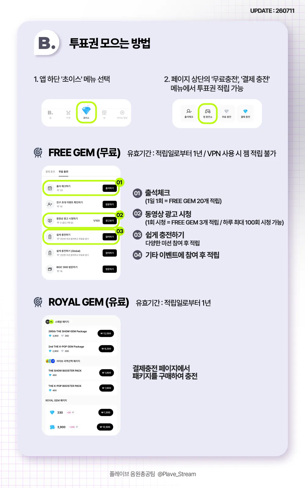 더쇼 음악방송 가이드