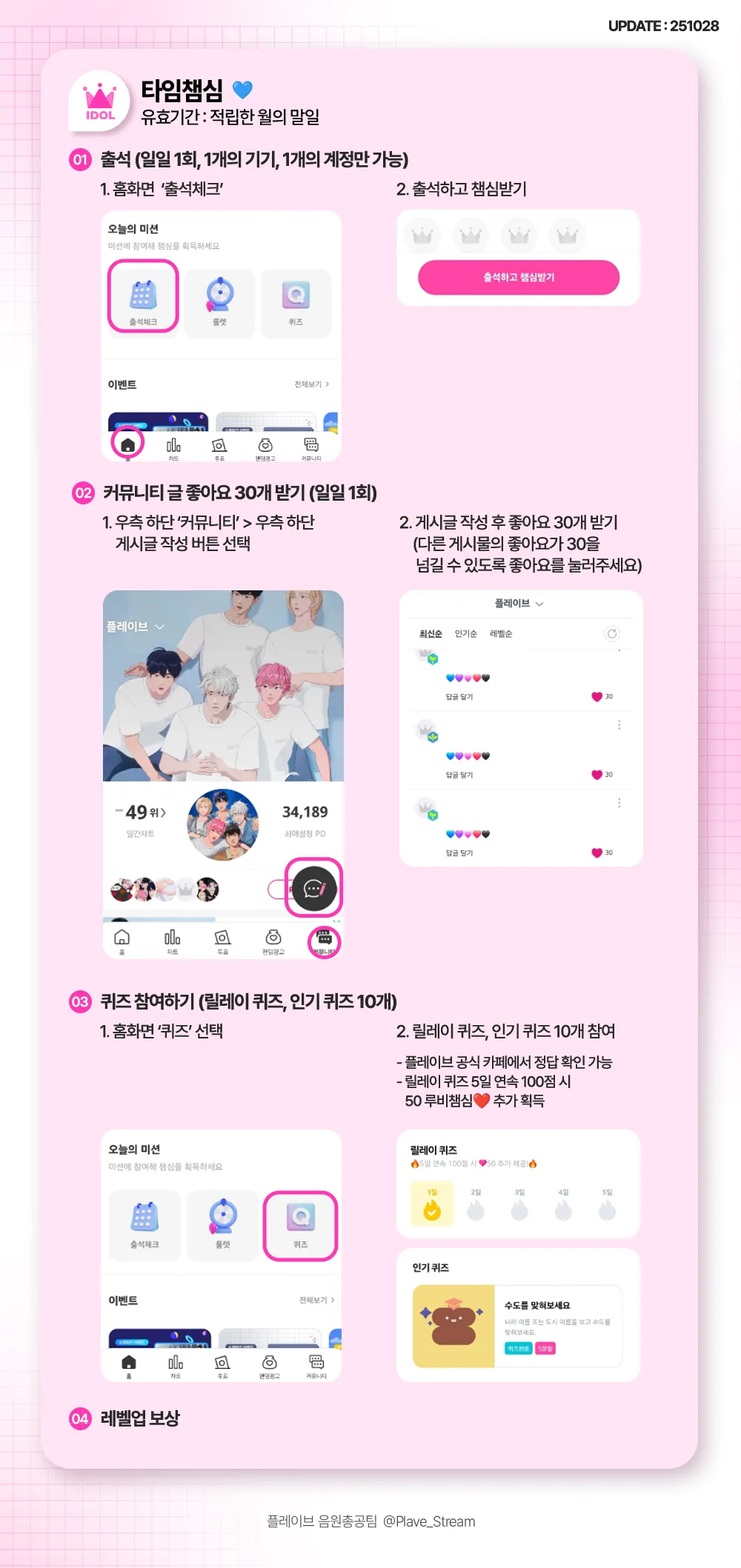 아이돌챔프 음악방송 가이드