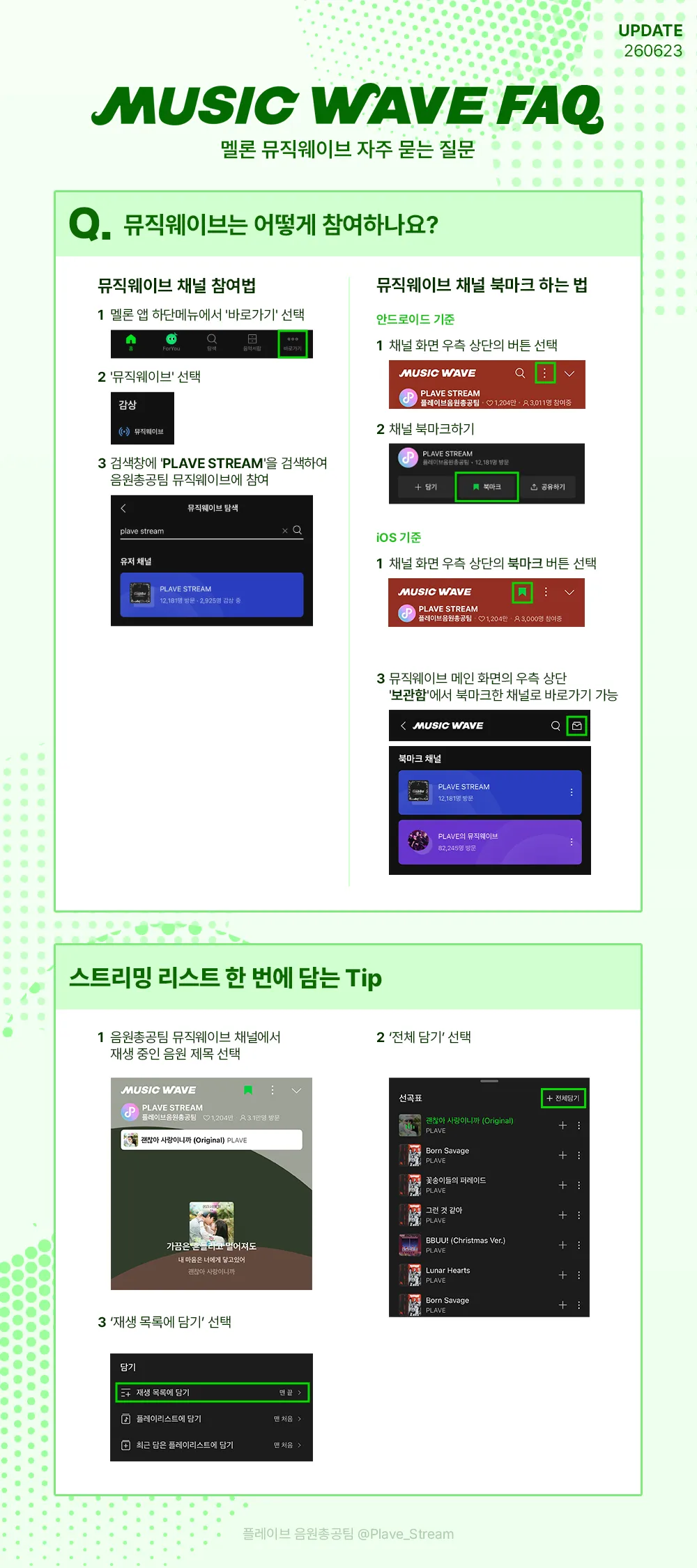 멜론 스트리밍 가이드