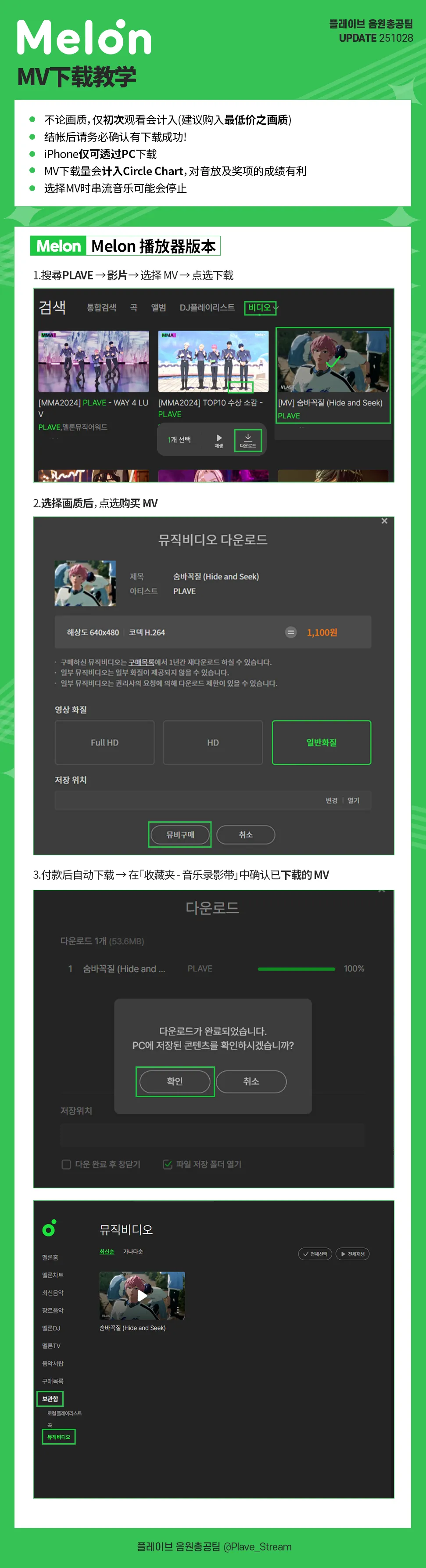 Melon MV 下载教学