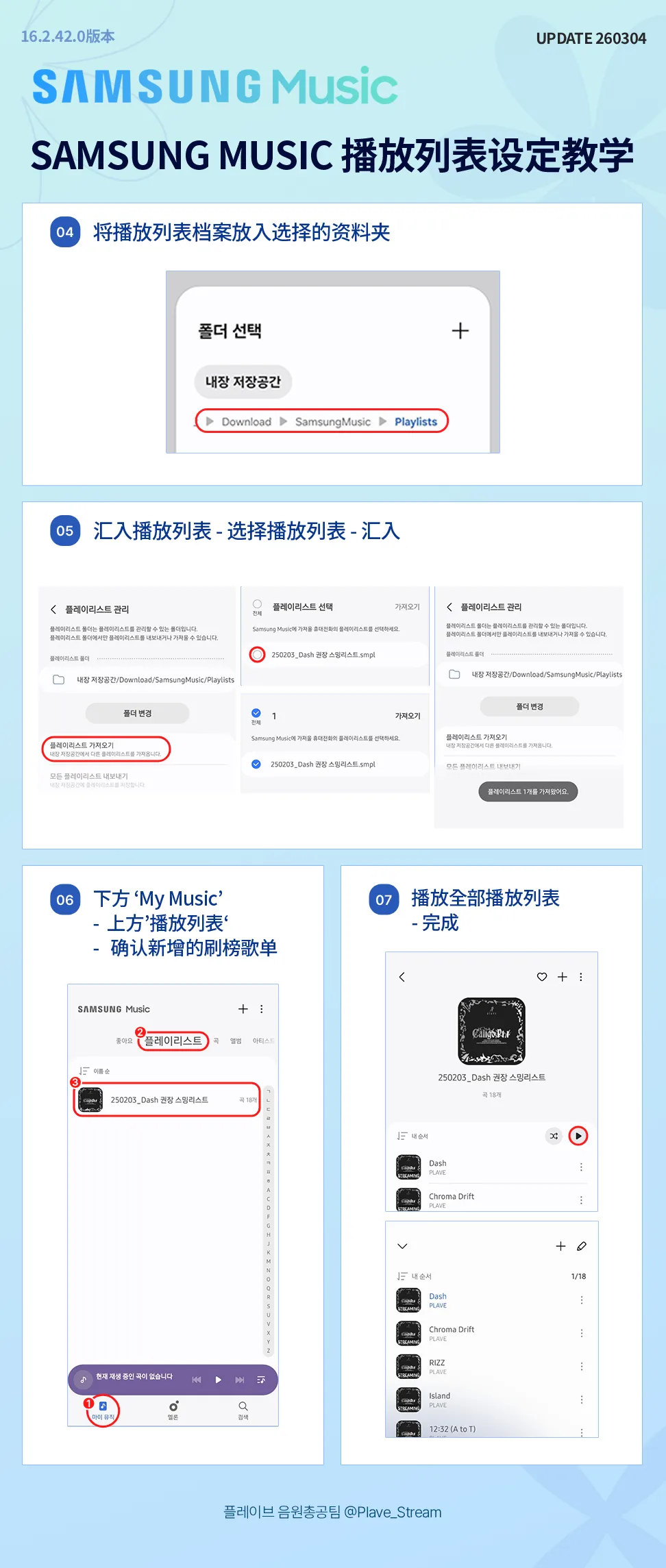 Samsung Music 歌曲刷榜 教学