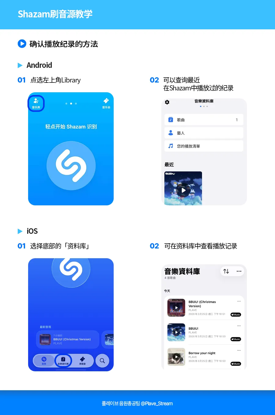 Shazam 歌曲刷榜 教学