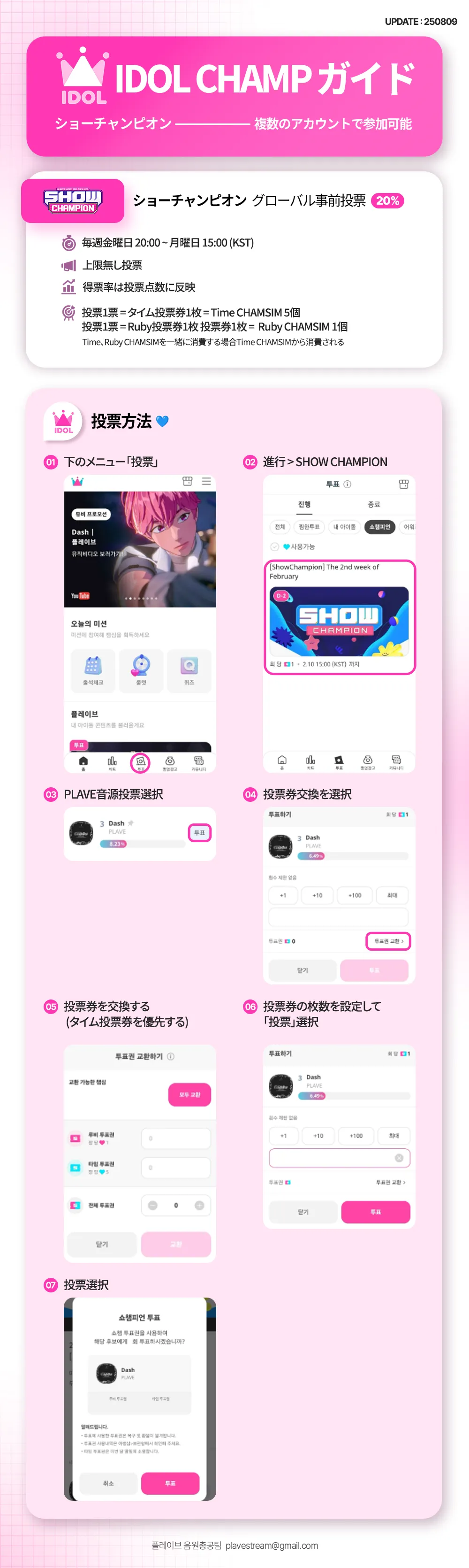 Idol champ 音楽放送ガイド