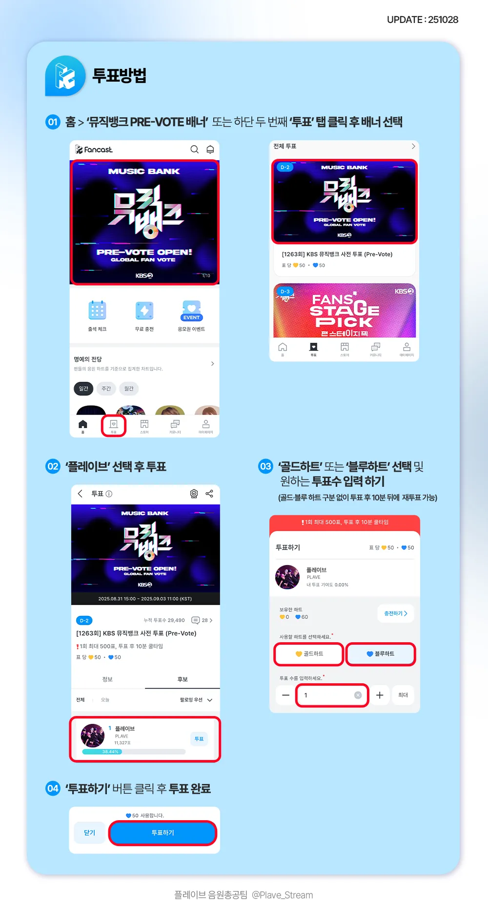 뮤직뱅크 음악방송 가이드