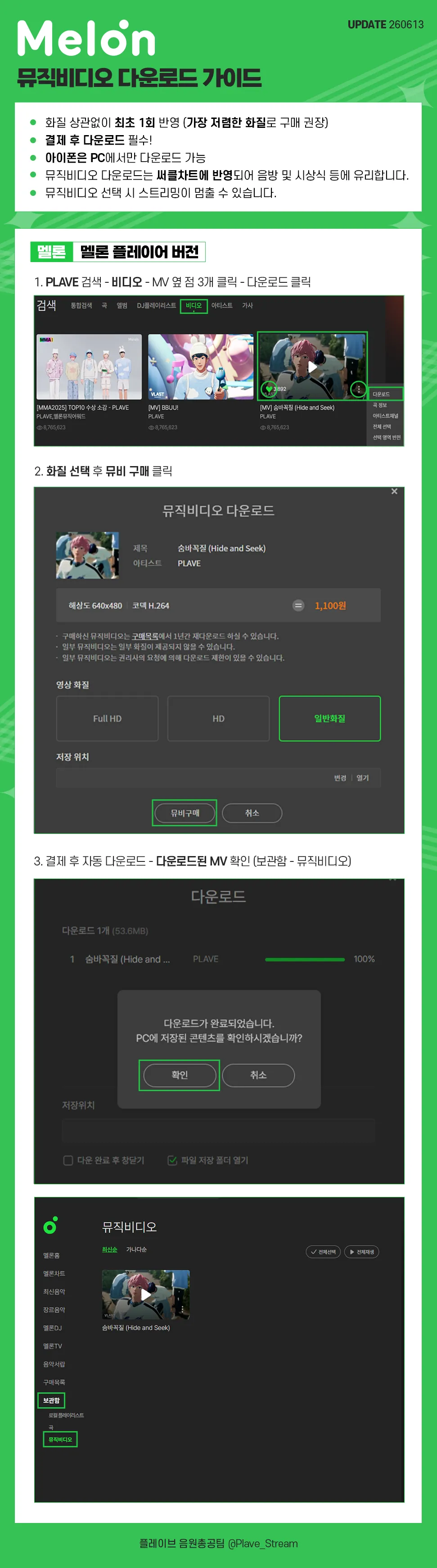 멜론 뮤직비디오 다운로드 가이드