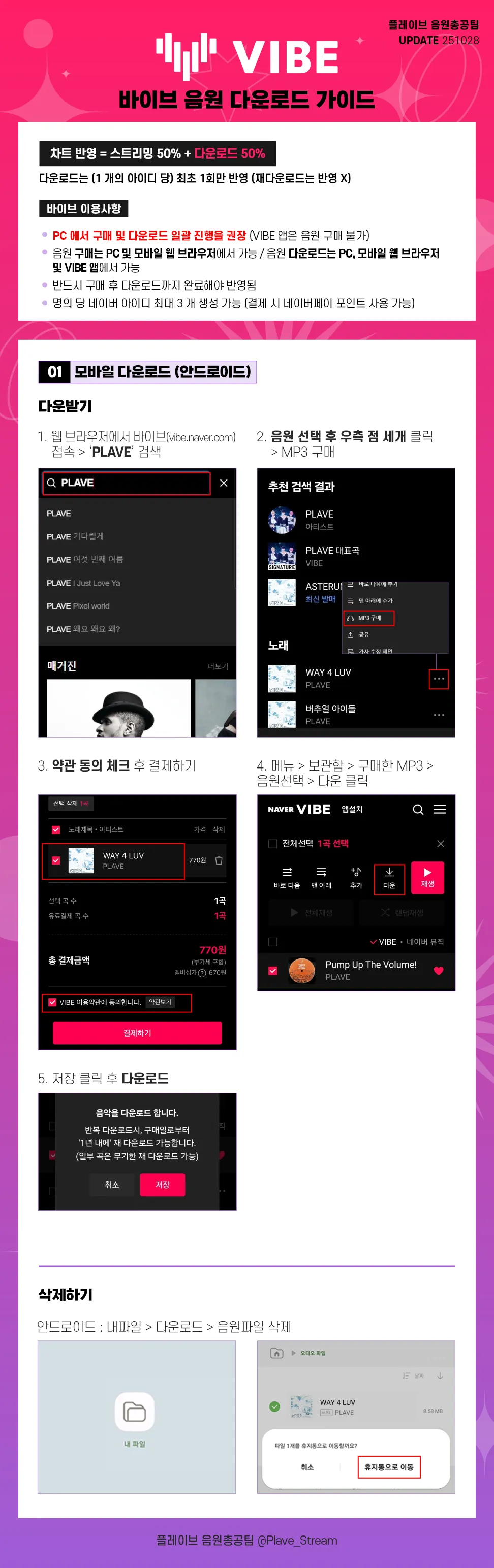 바이브 다운로드 가이드