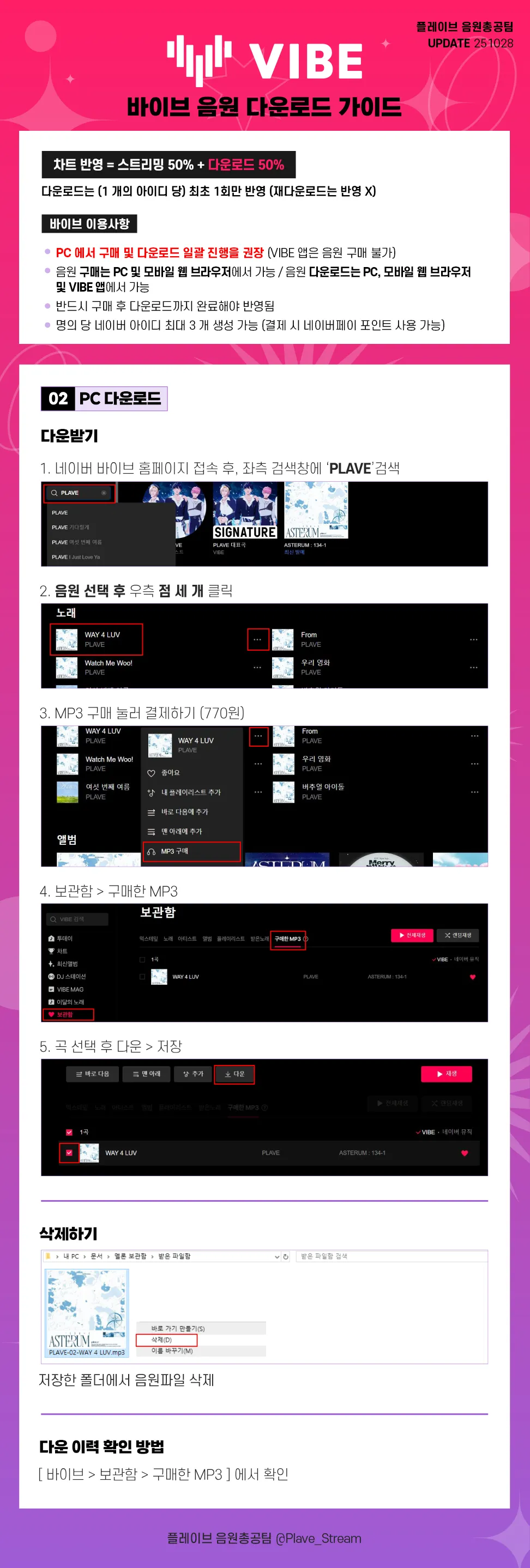 바이브 다운로드 가이드
