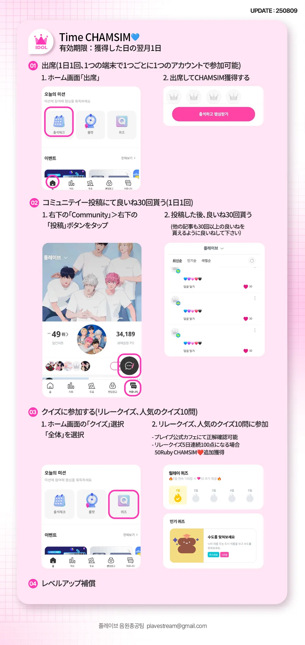 Idol champ 音楽放送ガイド