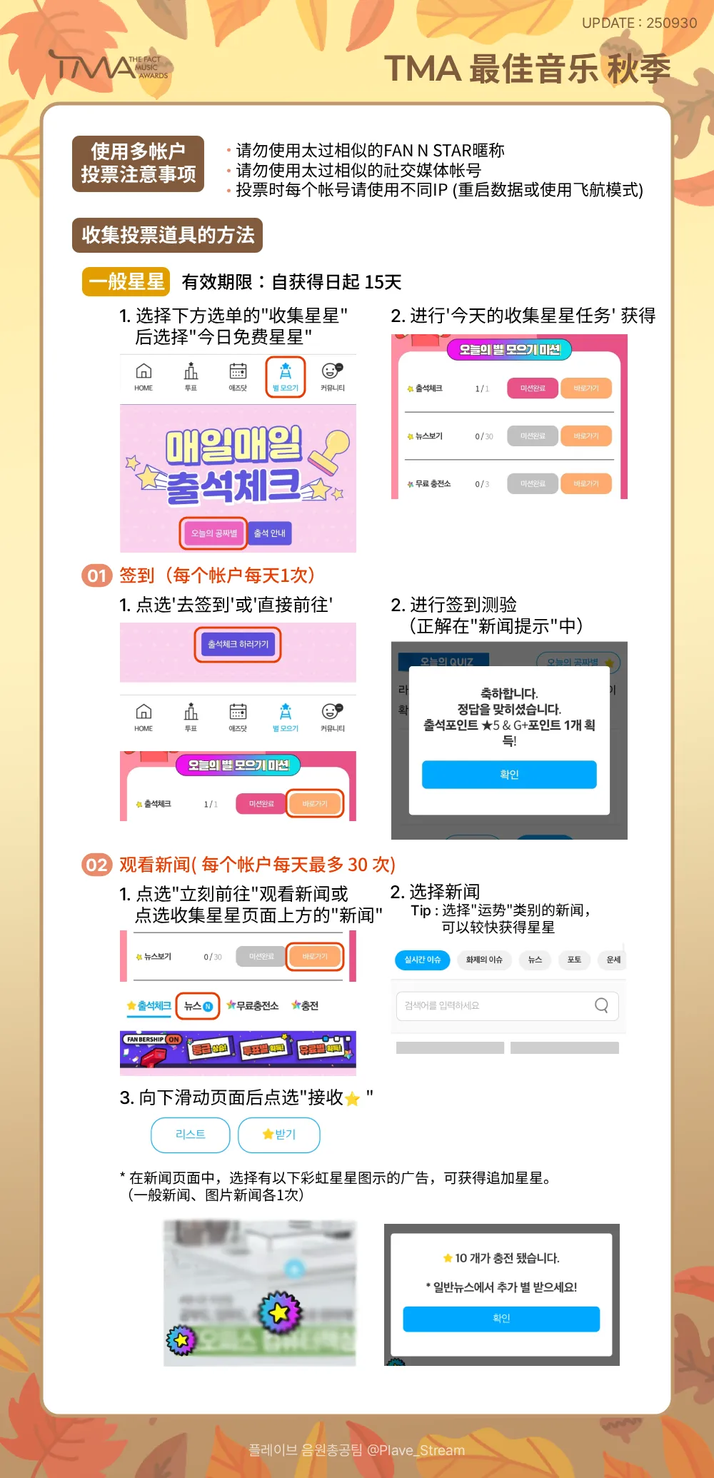 2025 TMA Best Music : 秋