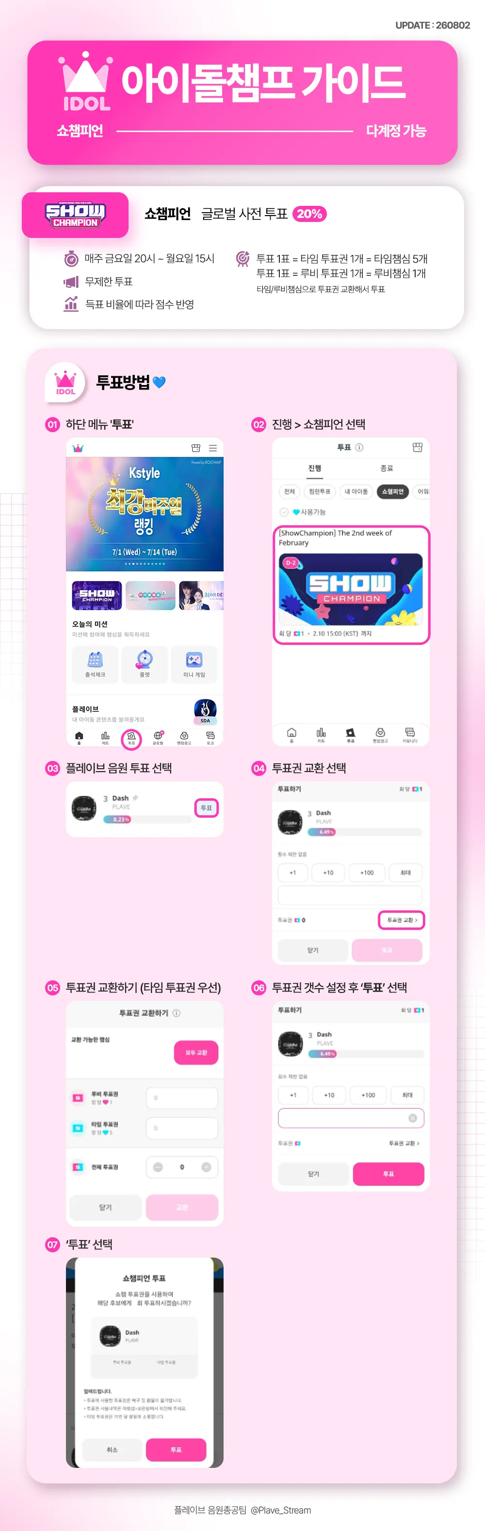 쇼챔피언 음악방송 가이드