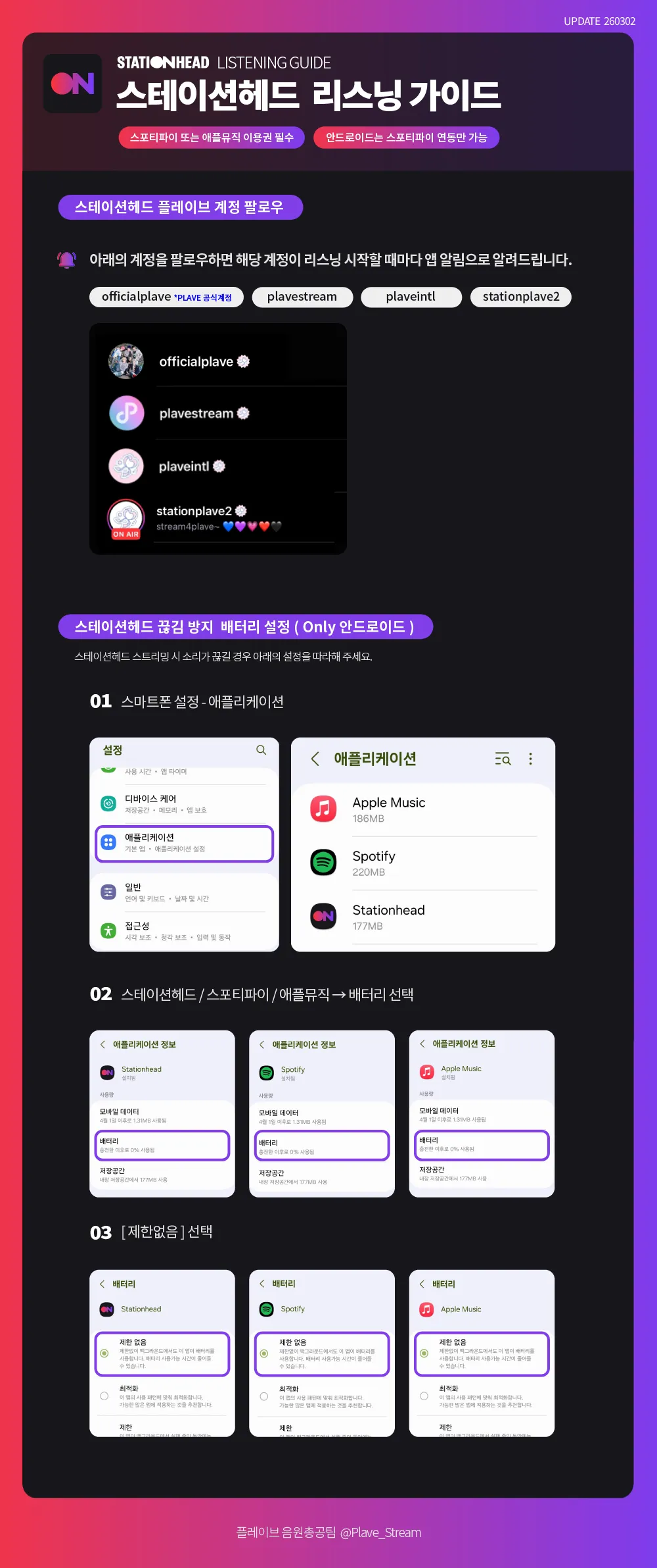 스테이션헤드 스트리밍 가이드
