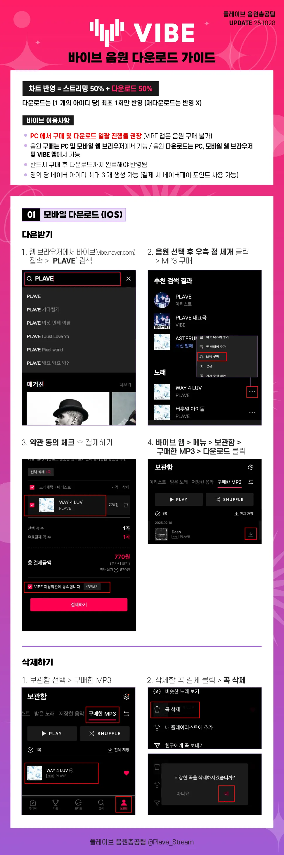 바이브 다운로드 가이드