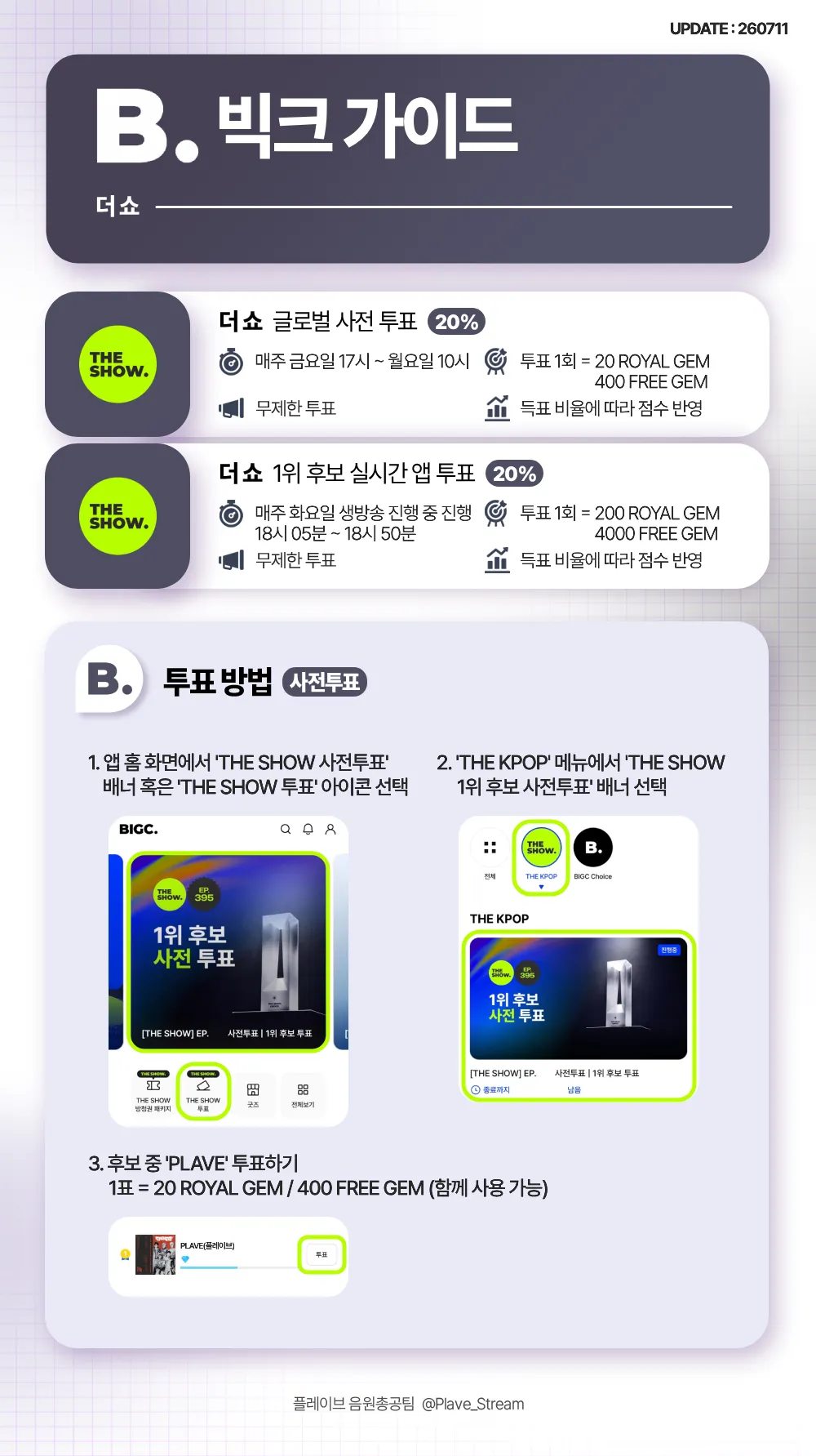더쇼 음악방송 가이드