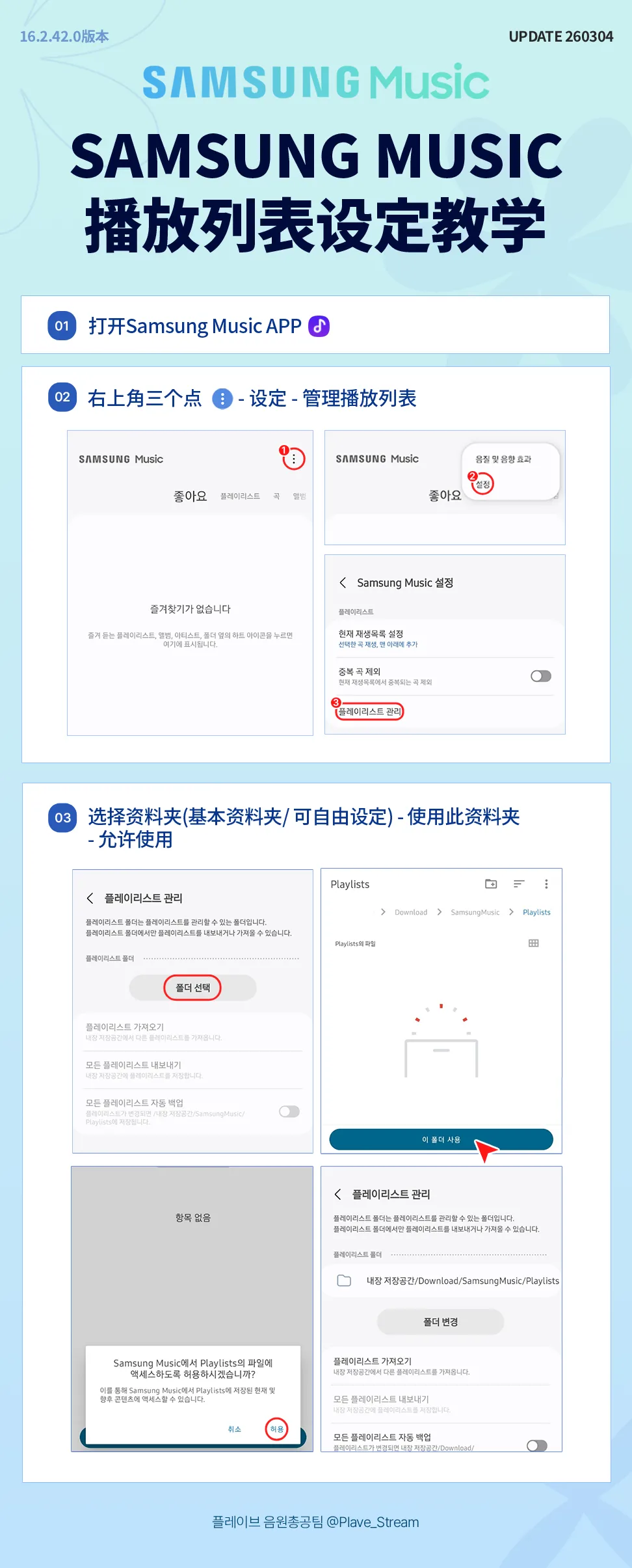 Samsung Music 歌曲刷榜 教学