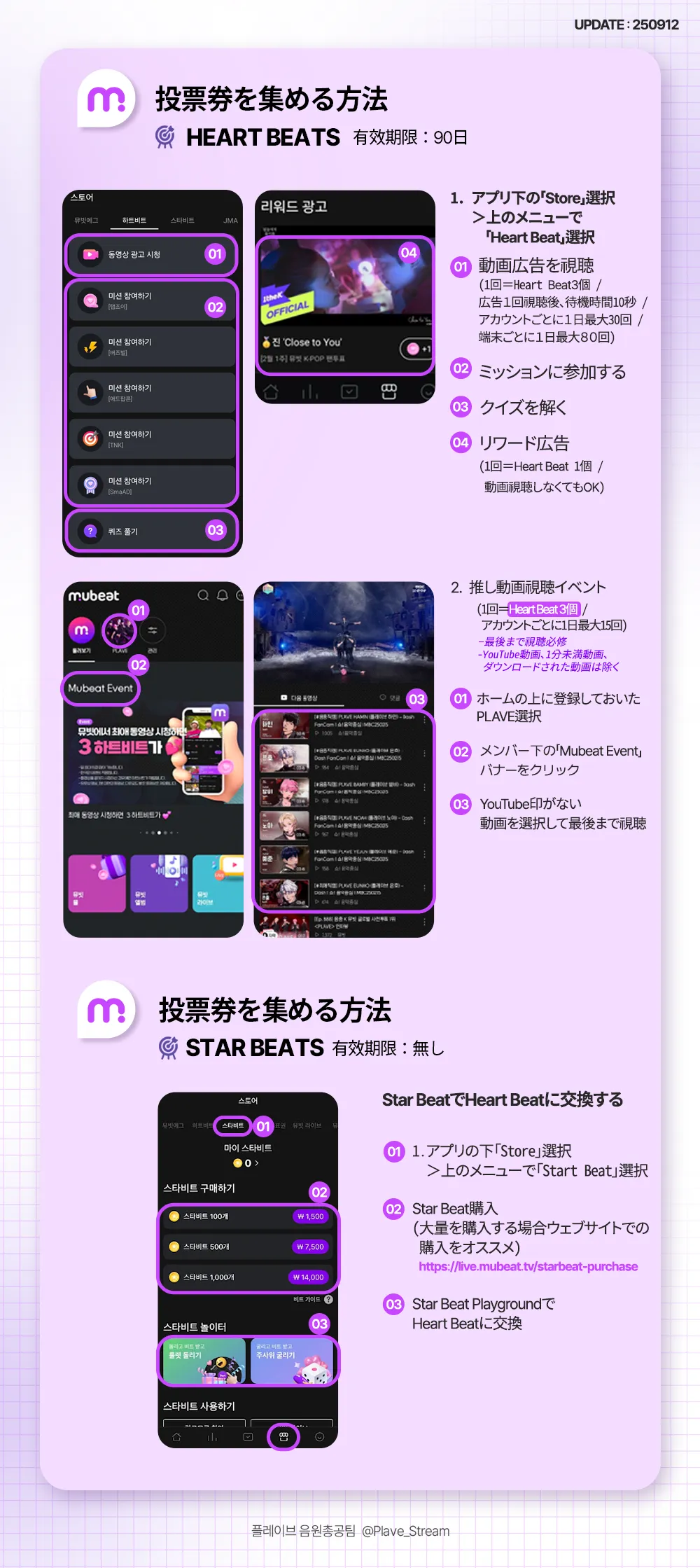 Mubeat 音楽放送ガイド