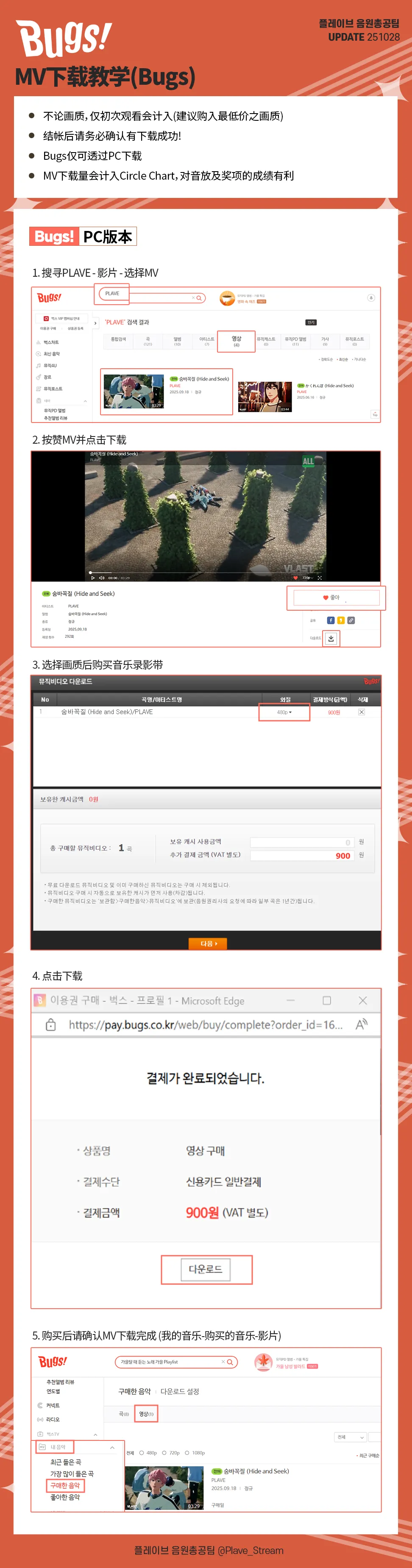 Bugs MV 下载教学