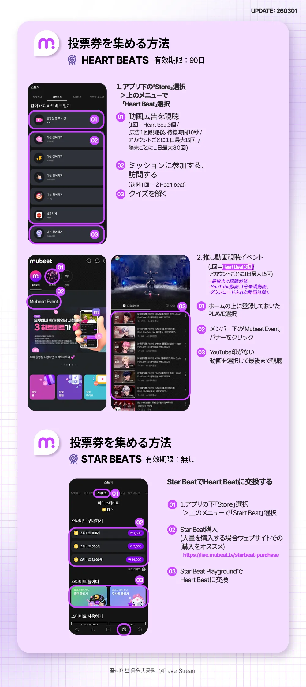 Mubeat 音楽放送ガイド