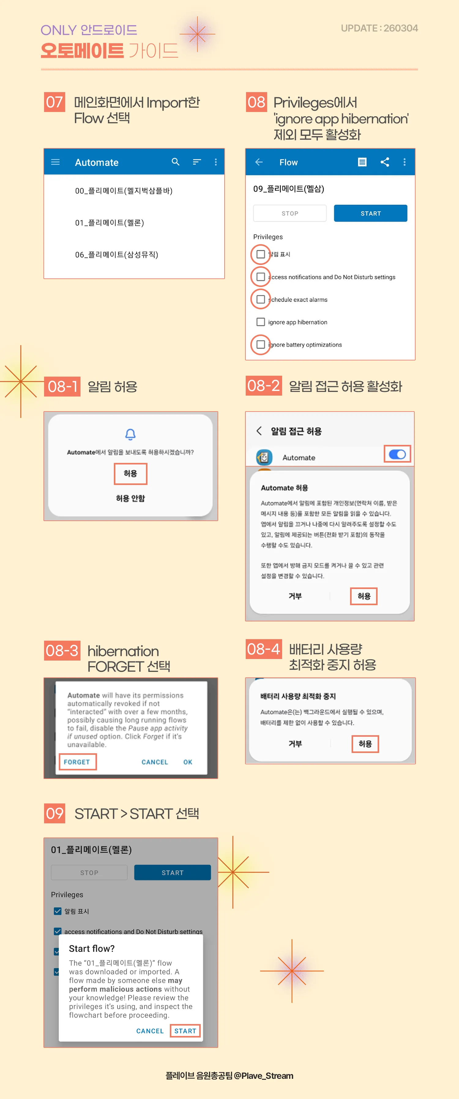 오토메이트 가이드