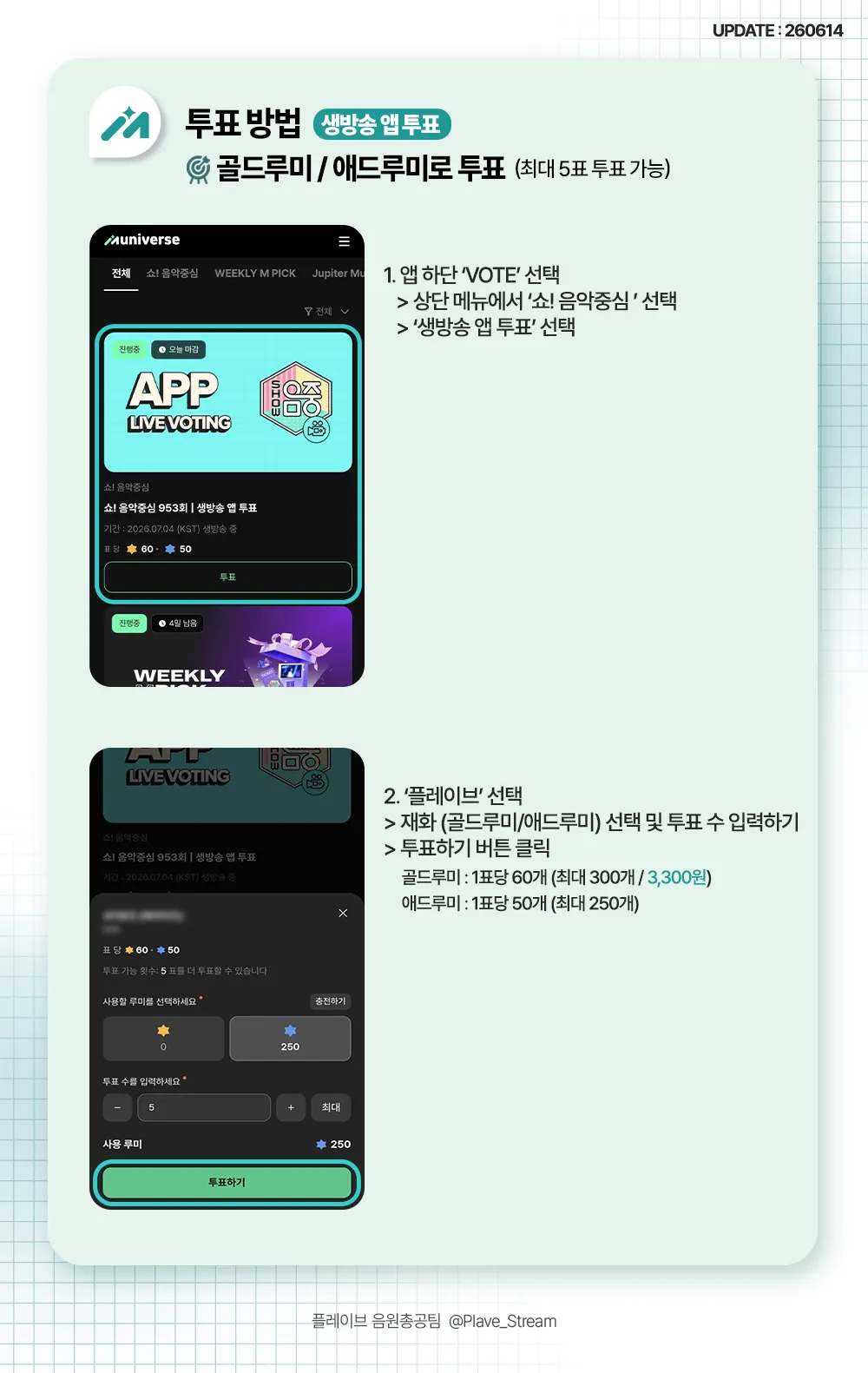 뮤니버스 음악방송 가이드