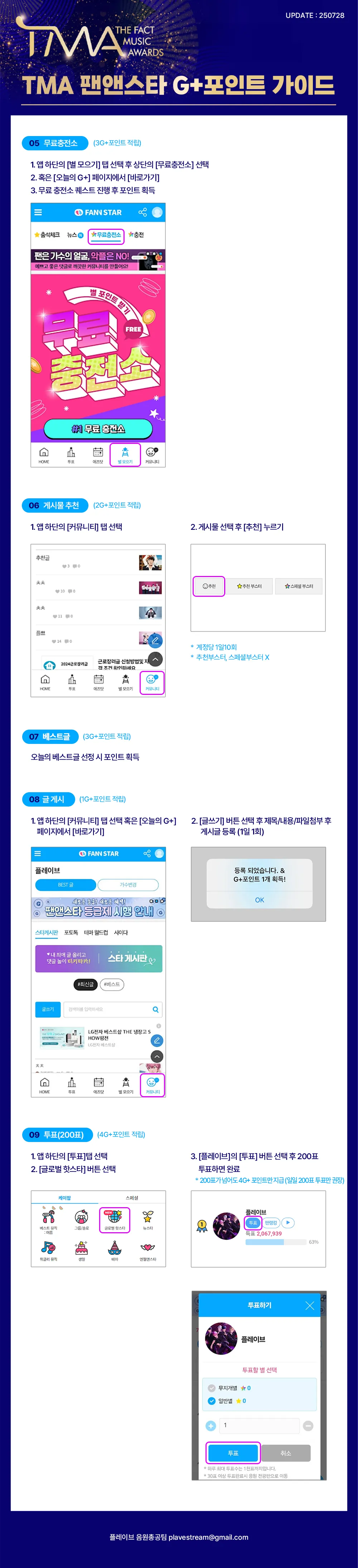 TMA 팬앤스타 G포인트 가이드