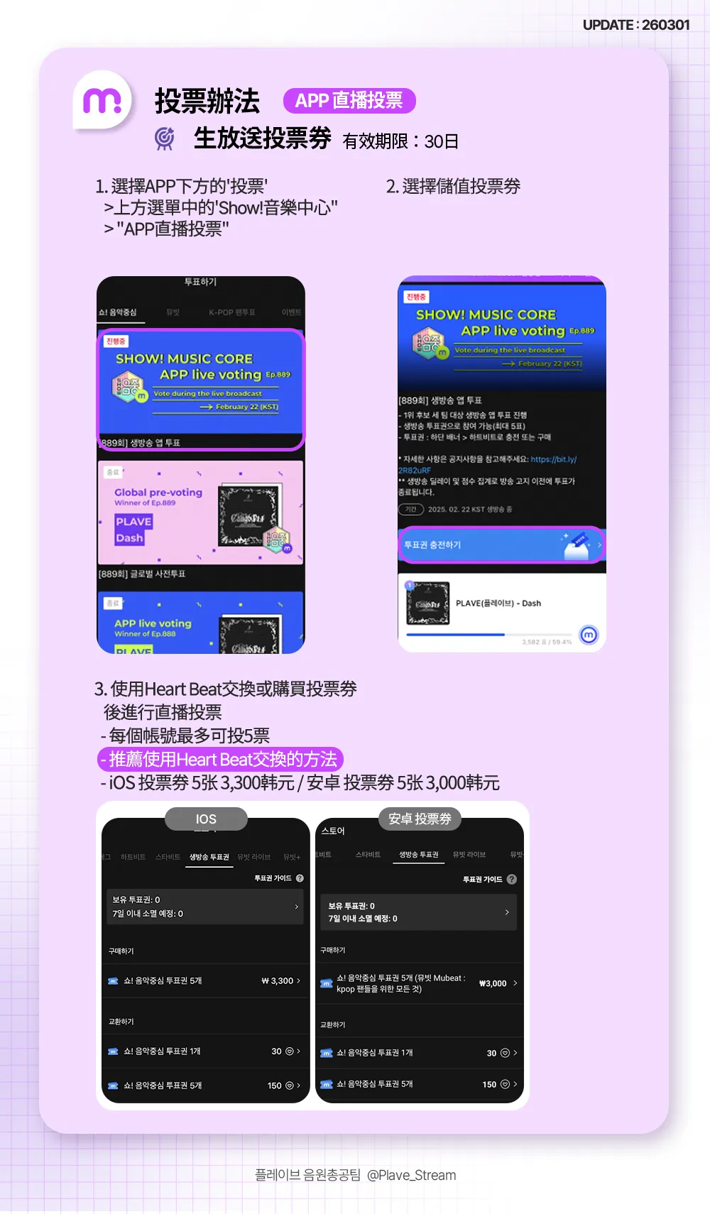Mubeat 音乐节目教学