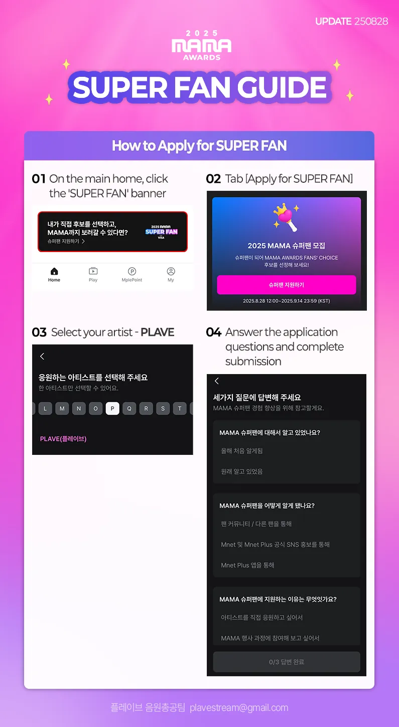 2025 MAMA SUPER FAN Guide