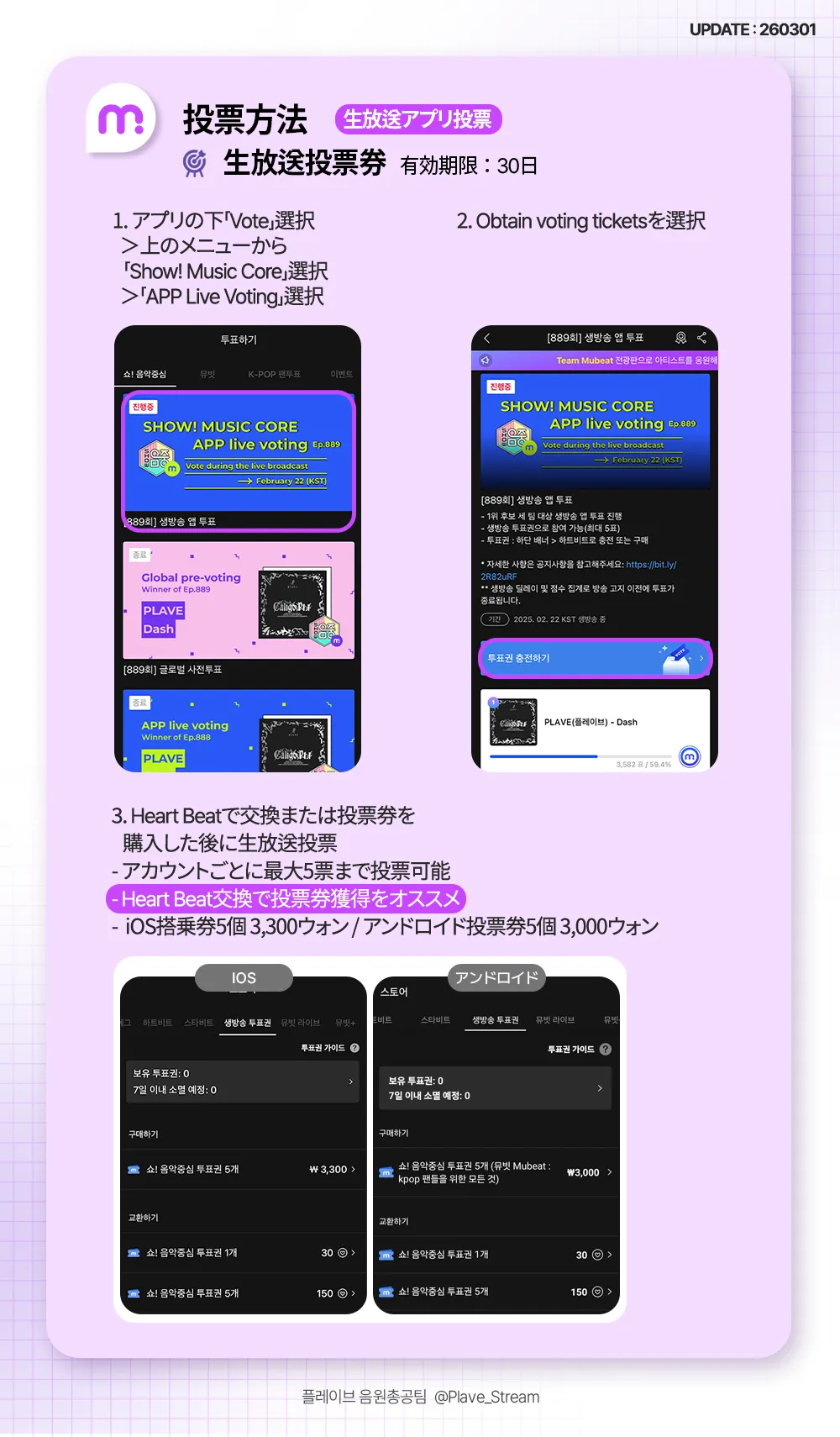 Show!music core 音楽放送ガイド