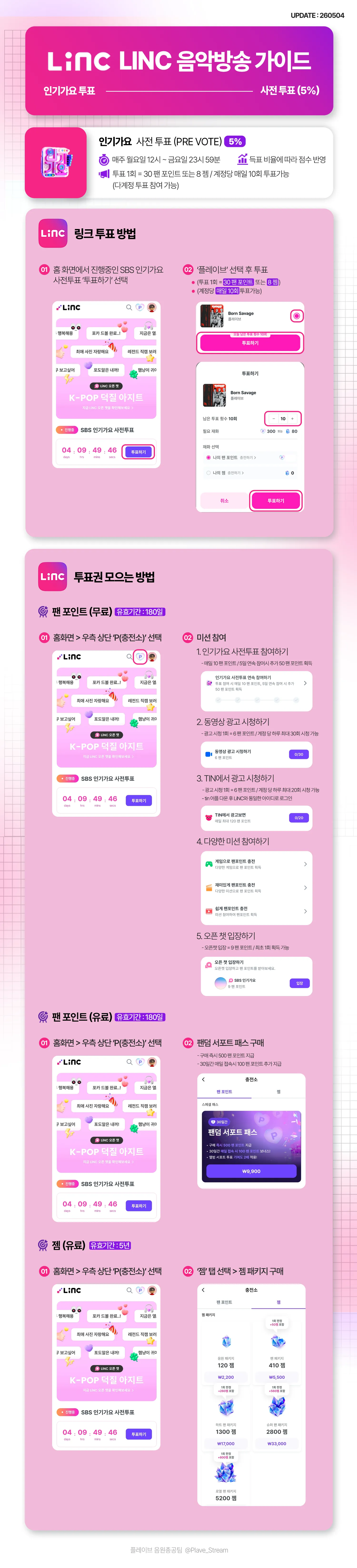 인기가요 음악방송 가이드