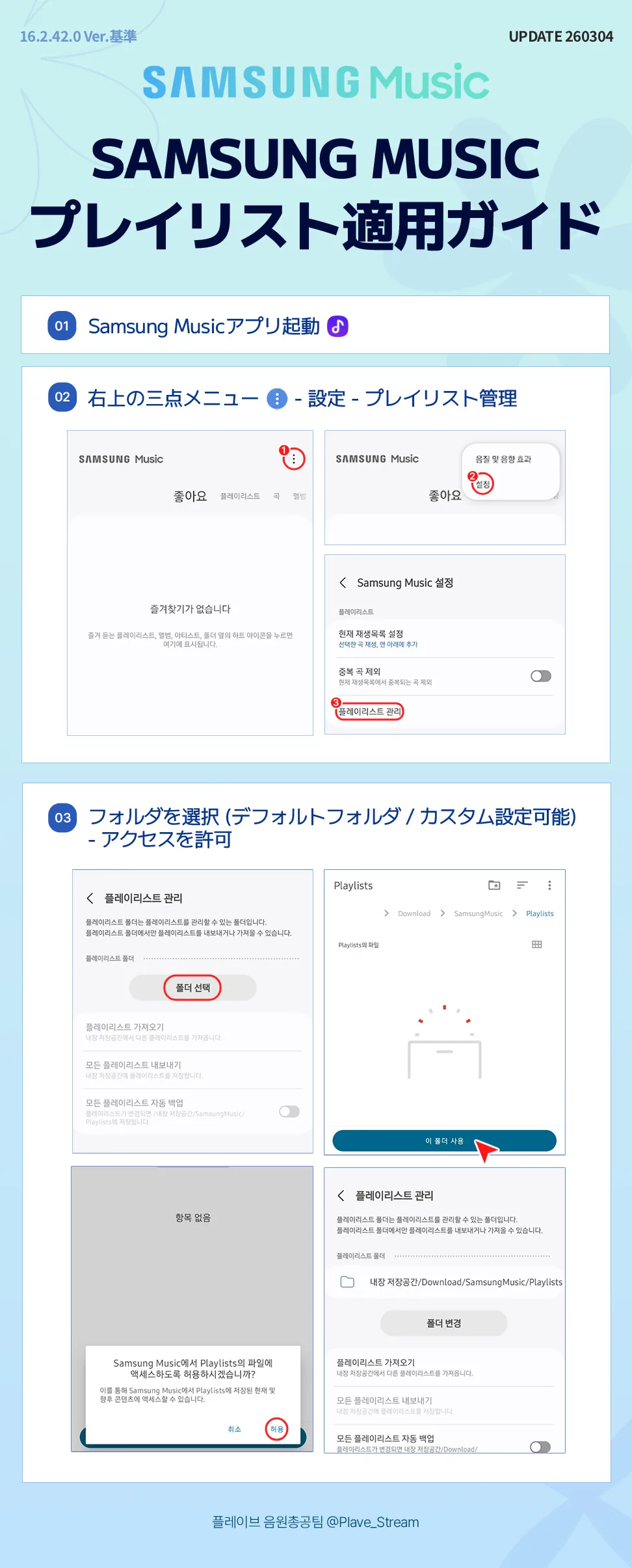 Samsung Music ストリーミング ガイド